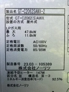 GT-C2062SAWX-2 BL、ノーリツ、20号、エコジョーズ、オート、屋外壁掛型、給湯器